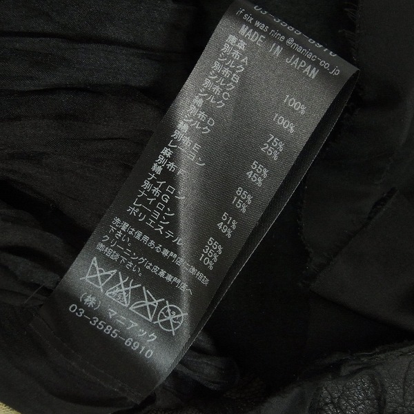 実際に弊社で買取させて頂いたIF SIX WAS NINE/イフシックスワズナイン ディアスキン/シルク GILET-3L ベスト/ジレ 1B/0の画像 4枚目