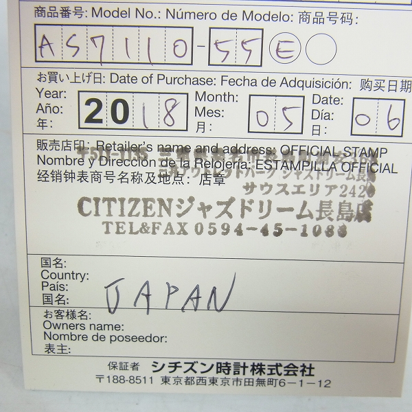 実際に弊社で買取させて頂いたCITIZEN/シチズン Series8 発電 エコ･ドライブ電波 腕時計 AS7110-55Eの画像 7枚目