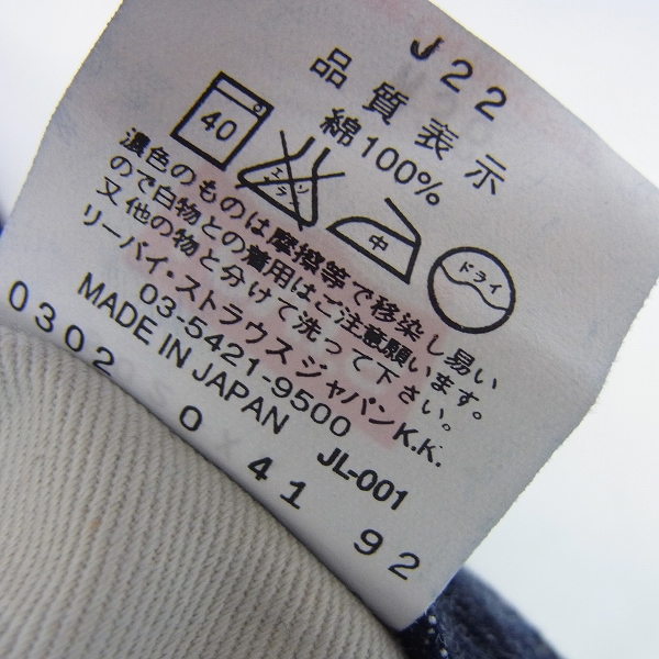 未使用】LEVIS/リーバイス 502-XX01 BIG E/ビッグ Ｅ 復刻 TALON ZIP