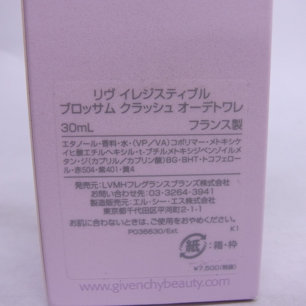 実際に弊社で買取させて頂いたGIVENCHY/ジバンシィ リヴ イレジスティブル ブロッサム クラッシュ オーデトワレ 30mlの画像 6枚目