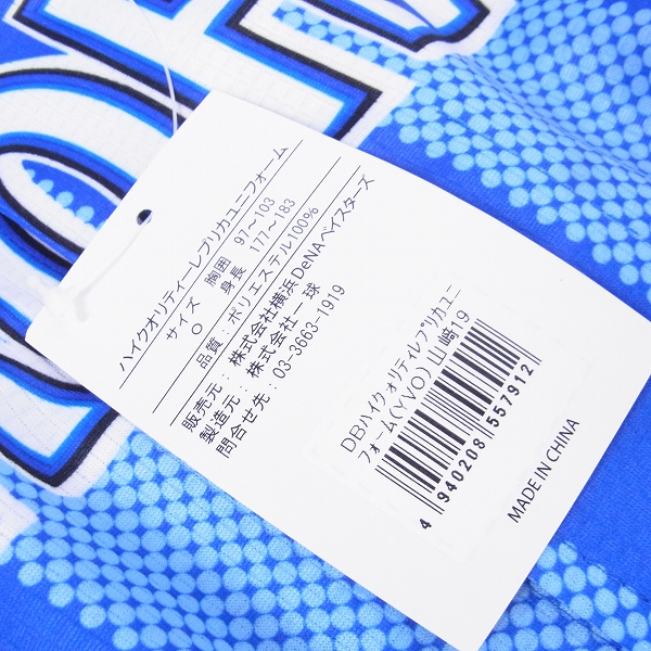 未使用】横浜DeNAベイスターズ ビジター ハイクオリティーレプリカ