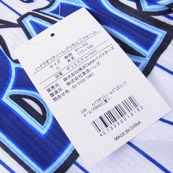 東克樹 横浜DeNAベイスターズ ハイクオリティレプリカユニフォームO