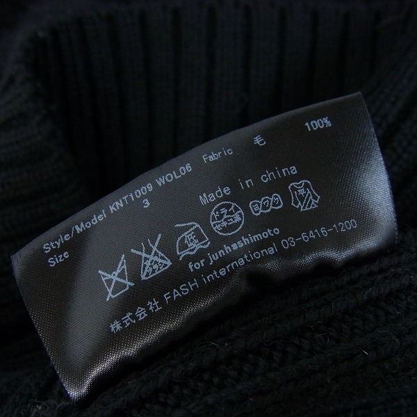 実際に弊社で買取させて頂いたjunhashimoto/ジュンハシモト ウールニットセーター ブラック/3の画像 3枚目