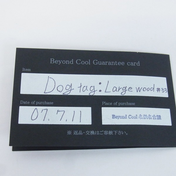 実際に弊社で買取させて頂いた【ギャラ付】STANLEY GUESS/スタンリーゲス ラージウッドドッグタグ #33 の画像 6枚目