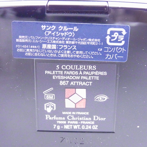 実際に弊社で買取させて頂いたChristian Dior/クリスチャン・ディオール サンク クルール アイシャドウ 867/7g の画像 2枚目