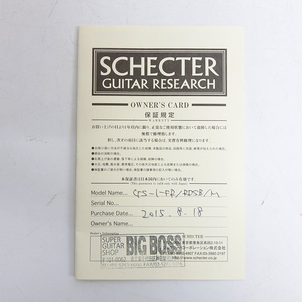 実際に弊社で買取させて頂いた★SCHECTER/シェクター 日本製 GS-1-FR RDSB/M エレキギター の画像 9枚目