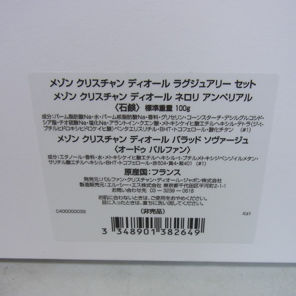 実際に弊社で買取させて頂いたDior/ディオール メゾン クリスチャンディオール ラグジュアリーセットの画像 5枚目