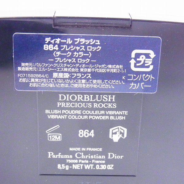 実際に弊社で買取させて頂いたChristian Dior/クリスチャン・ディオール ブラッシュ 864 プレシャス ロック チークカラー 8.5gの画像 2枚目