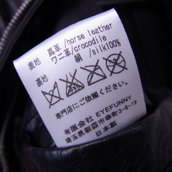 実際に弊社で買取させて頂いたEYEFUNNY/アイファニー USED加工 シルバー925 ジップ/裏地シルク 襟クロコ ホースレザー ジャケット/Sの画像 5枚目
