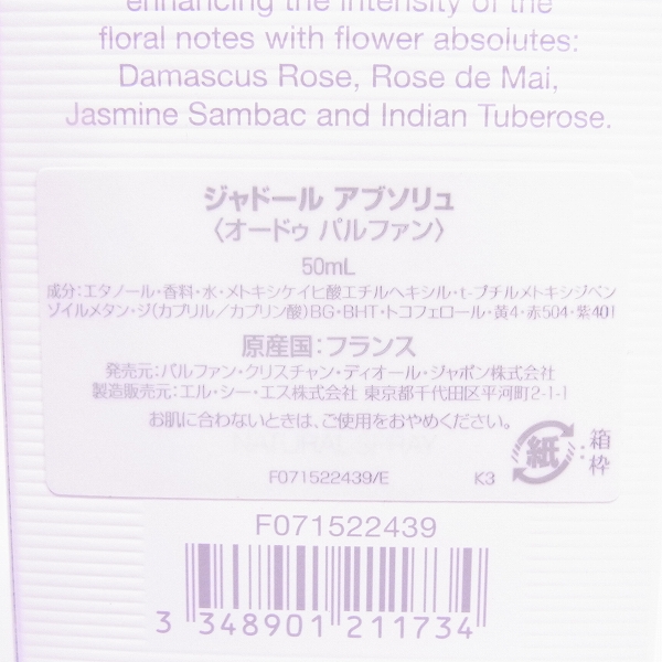 実際に弊社で買取させて頂いたChristian Dior/クリスチャンディオール ジャドール アブソリュ 香水/フレグランス 50mlの画像 2枚目