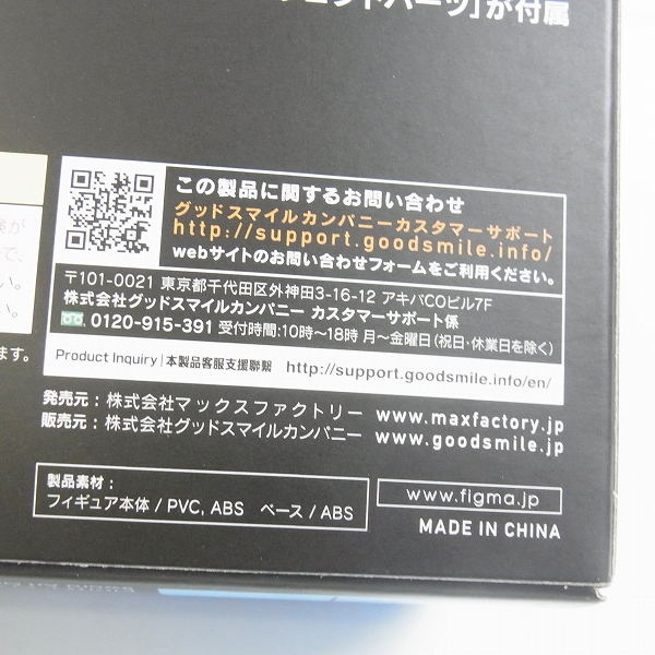 実際に弊社で買取させて頂いた【未開封】マックスファクトリー figma ソードアート・オンライン オーディナル・スケール キリト O.S ver.の画像 3枚目