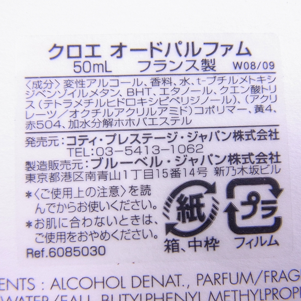 実際に弊社で買取させて頂いたÇhloe/クロエ オードパルファム 50mlの画像 2枚目