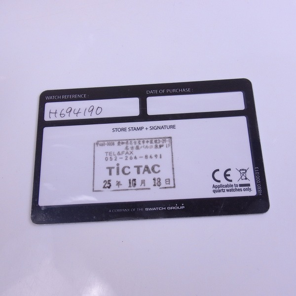 実際に弊社で買取させて頂いたHAMILTON/ハミルトン カーキ フィールド 手巻き H694190 メンズ腕時計 の画像 7枚目