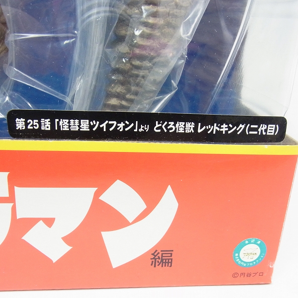 実際に弊社で買取させて頂いたX-PLUS 大怪獣 ウルトラマン 少年リック限定版 レッドキング（二代目）の画像 3枚目