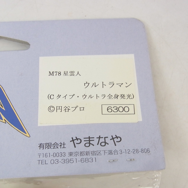 実際に弊社で買取させて頂いた【未開封】銀河連邦ソフビシリーズ M78星雲人 ウルトラマン Cタイプ ウルトラ全身発光の画像 3枚目