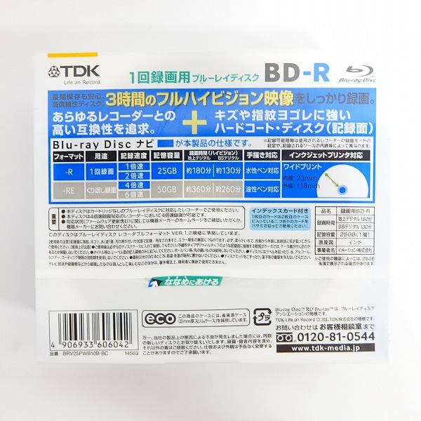 実際に弊社で買取させて頂いた【未使用】TDK/ティーディーケイ BRV25PWB10B-BC maxell/マクセル BR25VFWPB.10S BD-R 10PACK 2点セットの画像 2枚目