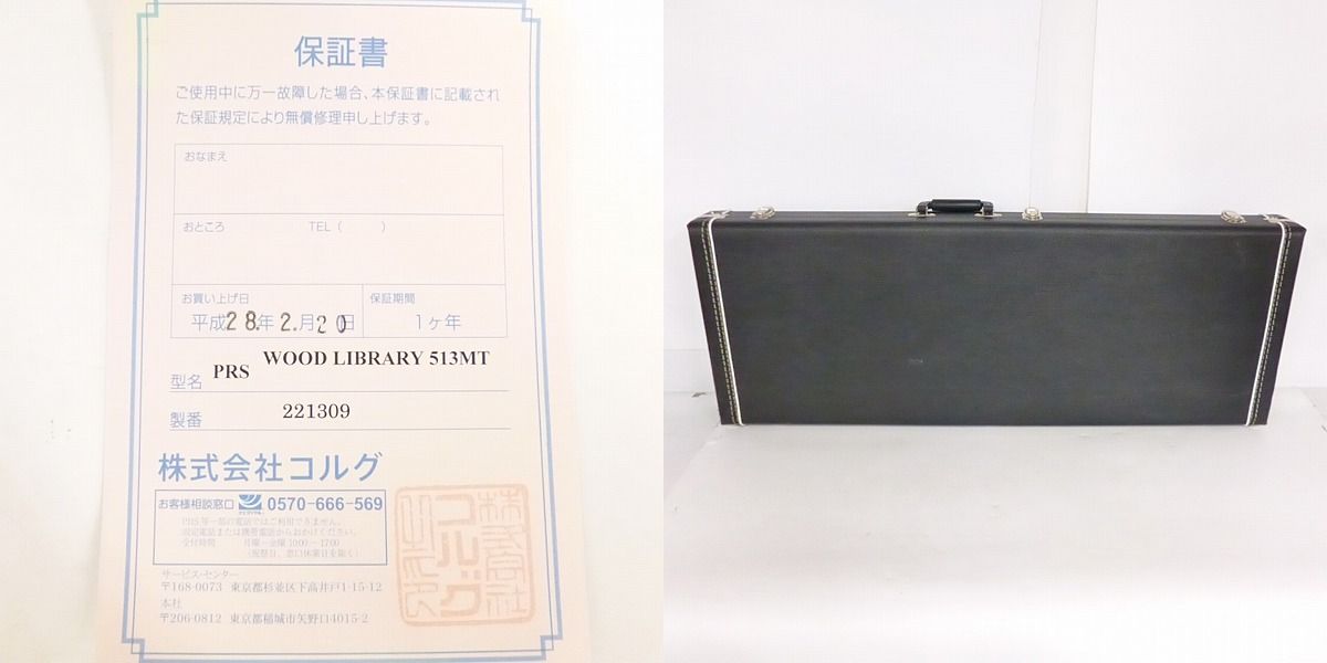 実際に弊社で買取させて頂いた★PRS/ポールリードスミス Wood Library 513 2015 Private Stock Grade Maple エレキギター 付属品/ハードケース付の画像 9枚目