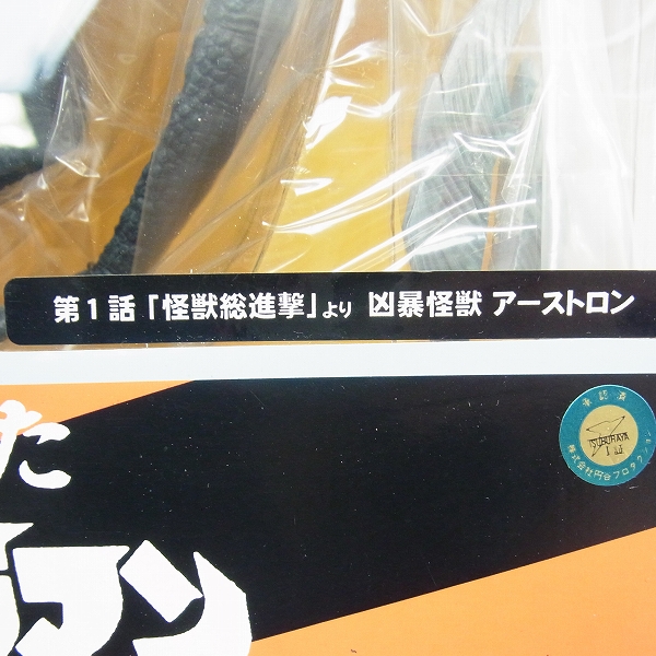 実際に弊社で買取させて頂いたX-PLUS 大怪獣シリーズ 帰ってきたウルトラマン 凶暴怪獣 アーストロン 少年リック限定版の画像 3枚目