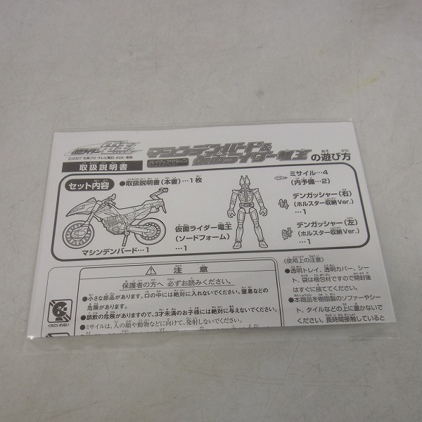 実際に弊社で買取させて頂いたBANDAI/バンダイ 仮面ライダー電王 マシンデンバード＆仮面ライダー電王の画像 3枚目