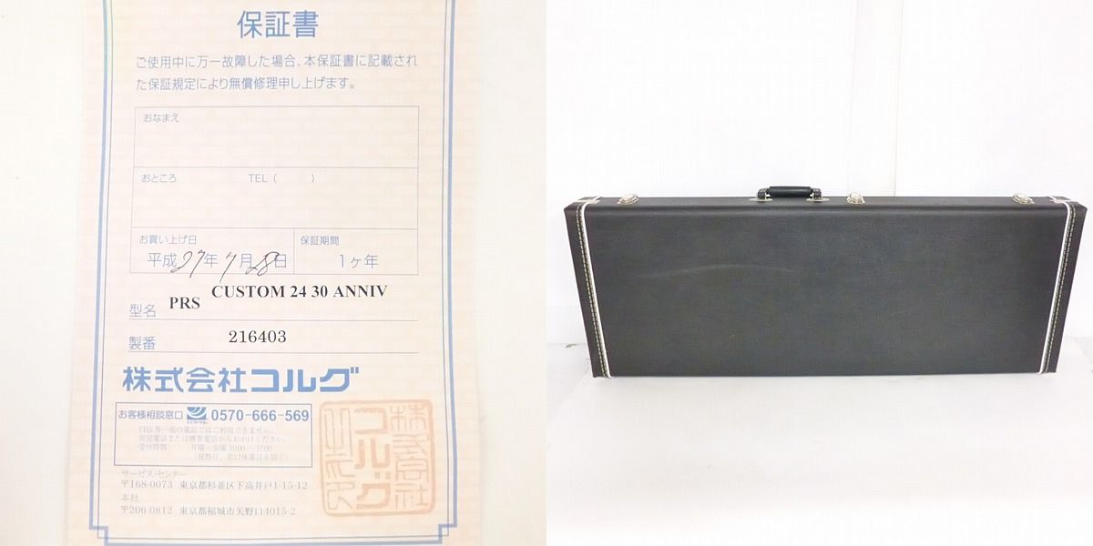 実際に弊社で買取させて頂いた★PRS/ポールリードスミス Custom24 30th Anniversary 1985-2015 エレキギター 付属品/ハードケース付の画像 9枚目