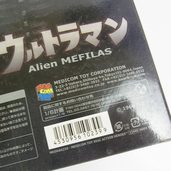 実際に弊社で買取させて頂いた【未開封】メディコムトイ リアルアクションヒーローズ ウルトラマン RAH Alien MEFILAS/メフィラス星人 No.239の画像 4枚目