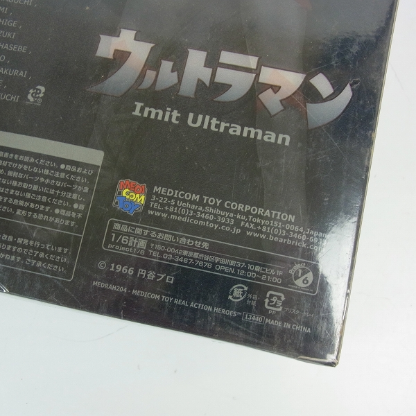 実際に弊社で買取させて頂いた【未開封】メディコムトイ リアルアクションヒーローズ RAH ウルトラマン Imit Ultraman/偽ウルトラマン　の画像 3枚目
