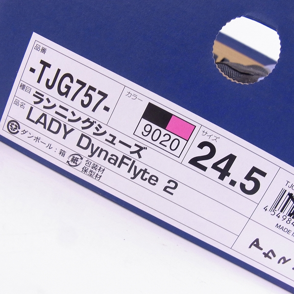 実際に弊社で買取させて頂いたasics/アシックス LADY DynaFlyte 2/レディ ダイナフライト ランニングシューズ/スニーカー TJG757/24.5の画像 7枚目