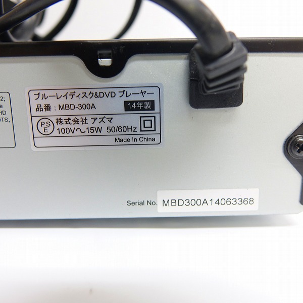 実際に弊社で買取させて頂いた【動作確認済】アズマ BD/DVDプレーヤー MBD-300A 2014年製の画像 6枚目