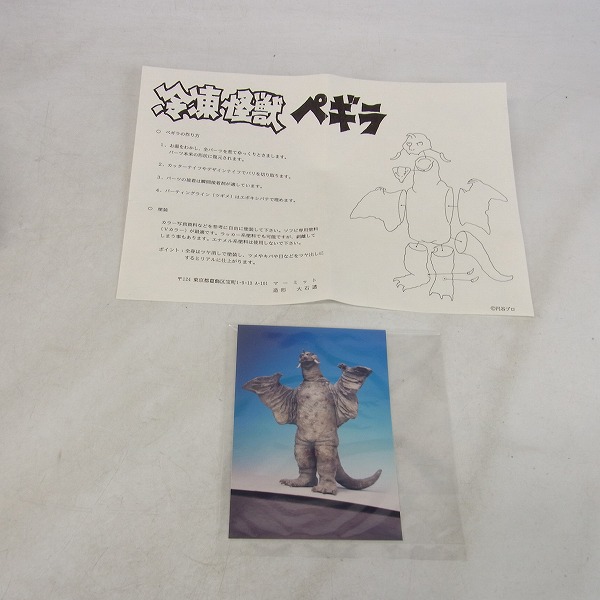 実際に弊社で買取させて頂いたMERMAID/マーミット 冷凍怪獣 ペギラ 円谷プロ ソフトビニールキットの画像 2枚目