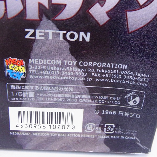 実際に弊社で買取させて頂いたメディコムトイ リアルアクションヒーローズ ウルトラマン ZETTON ゼットン RAH301 の画像 8枚目