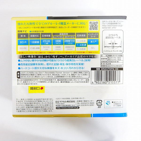 実際に弊社で買取させて頂いた【未使用】TDK/ティーディーケイ BRV25PWB10B-BC maxell/マクセル BR25VFWPB.10S BD-R 10PACK 2点セットの画像 4枚目