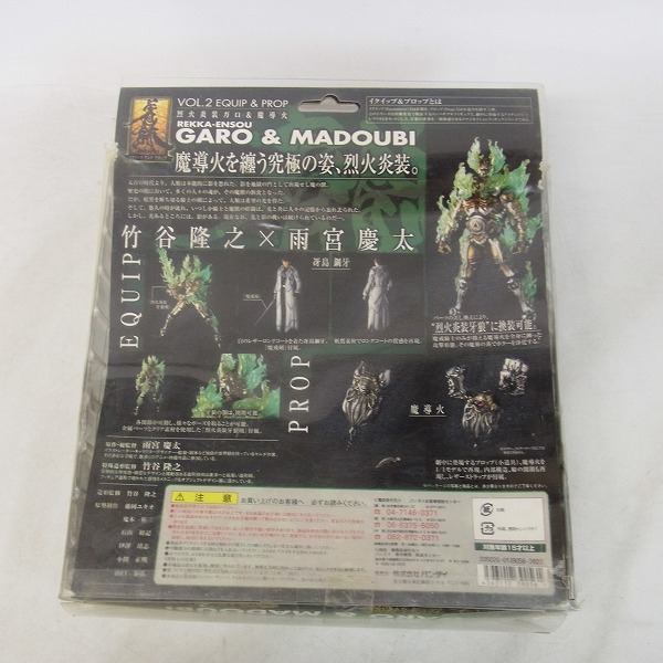 実際に弊社で買取させて頂いたBANDAI/バンダイ GARO&MADOUBI/烈火炎装 牙狼＆魔導火 VOL.2 イクイップアンドプロップ フィギュアの画像 3枚目