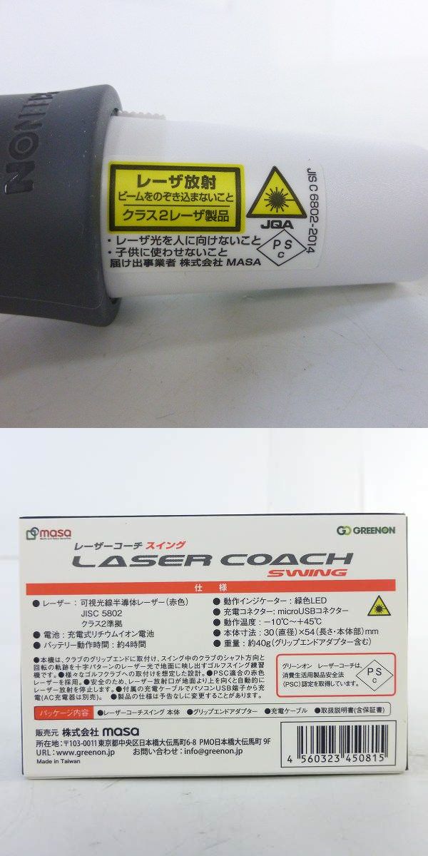 MASA/マサ スイング練習器 GreenOn LASER COACH SWING/レーザーコーチ